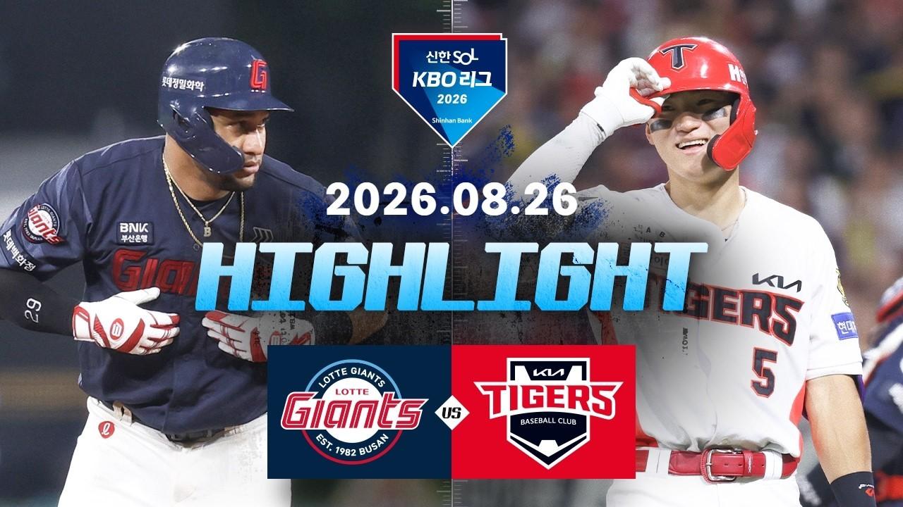 KBO 2026 : 신한 SOL KBO리그 롯데 VS KIA 하이라이트