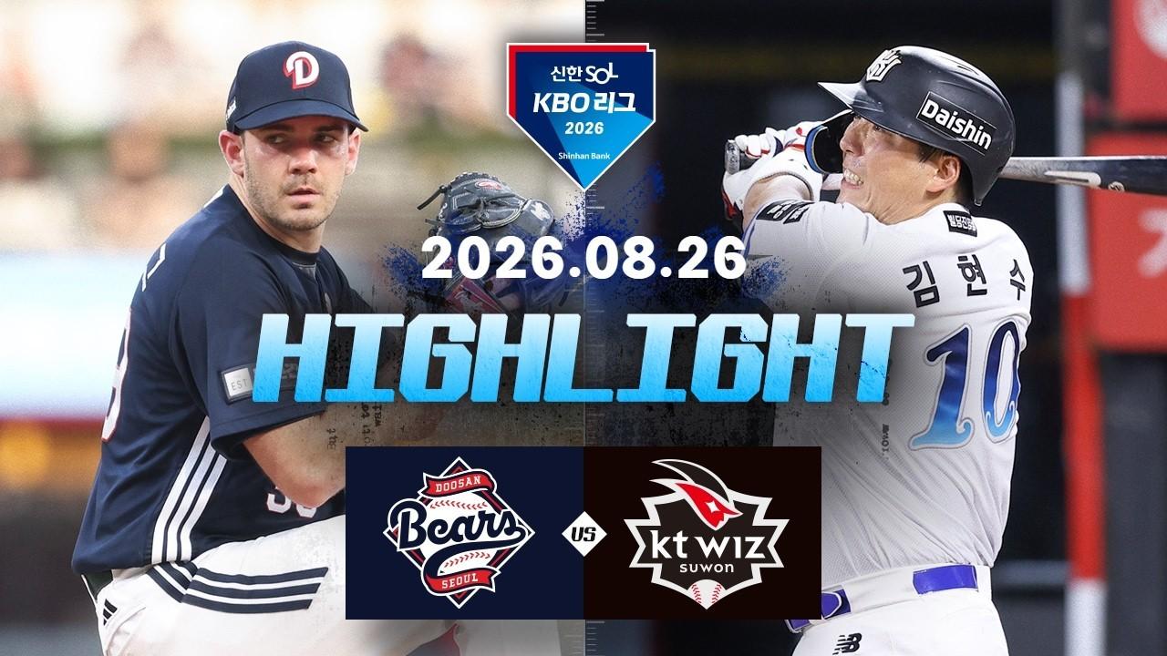 KBO 2026 : 신한 SOL KBO리그 두산 VS KT 하이라이트