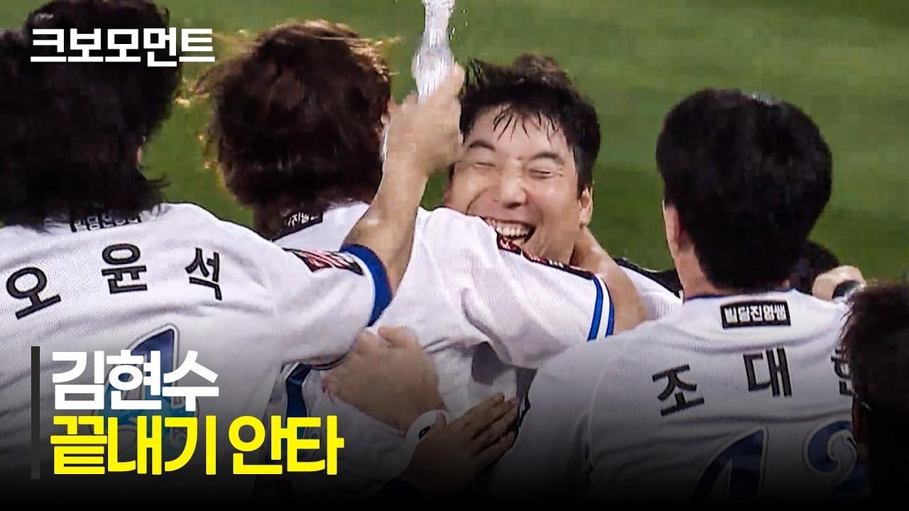 KBO 2026 : 두산 VS KT, KT 김현수, 마법 같은 끝내기 안타