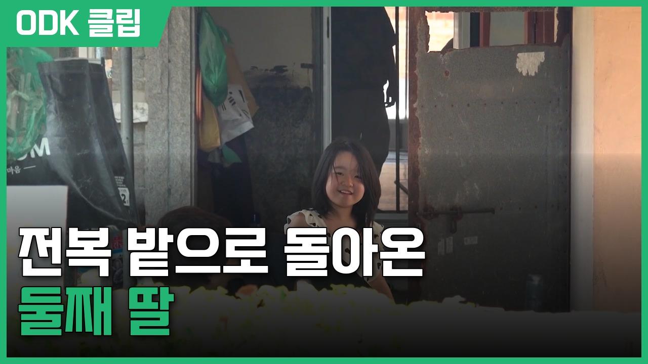 인간극장 | 3580회