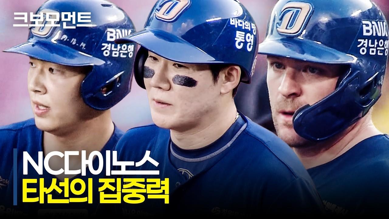 KBO 2026 : NC VS LG, NC 박민우, 1회 다득점, 다이노스