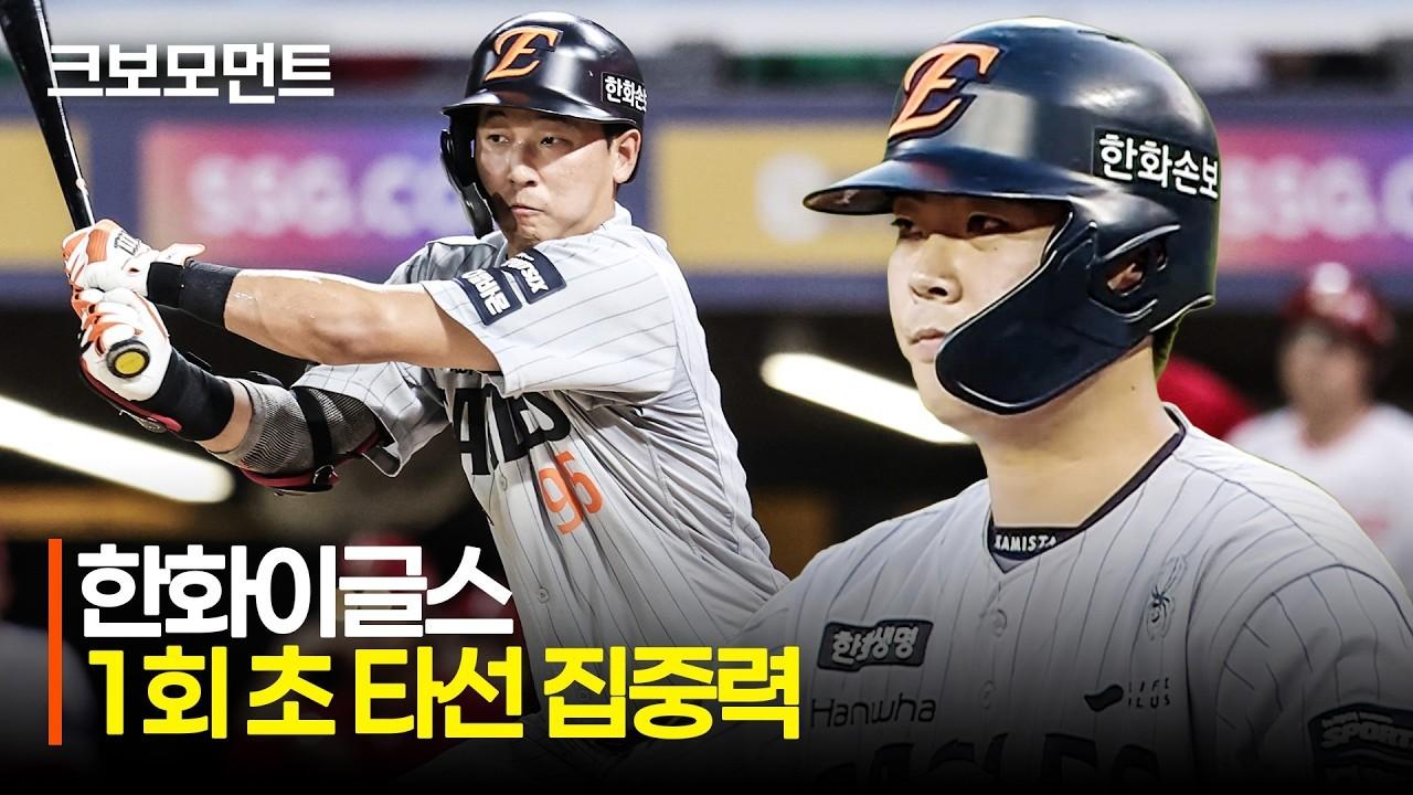 KBO 2026 : 한화 VS SSG, 한화 허인서, 황영묵, 집중력으로 만든 다득점