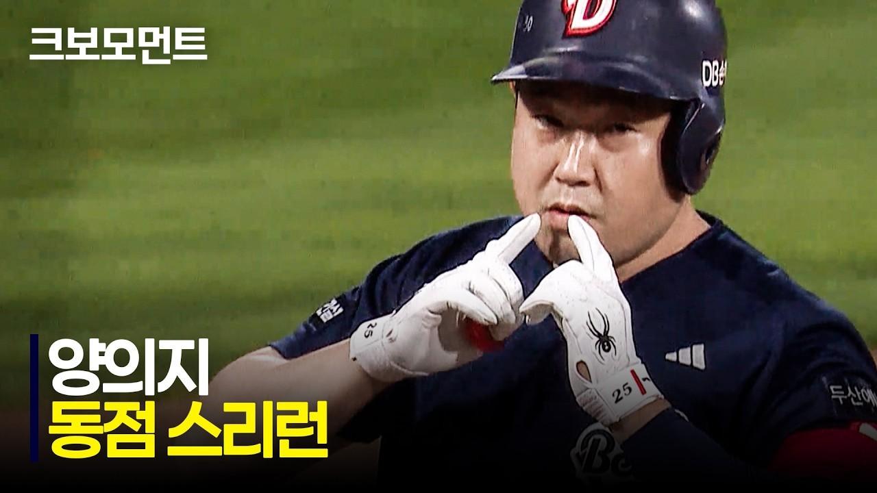 KBO 2026 : 두산 VS KT, 두산 양의지, 동점 스리런 홈런