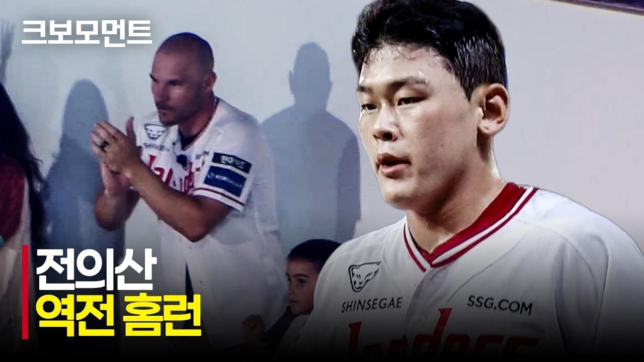 KBO 2026 : 한화 VS SSG, SSG 전의산, 로맥 앞 홈런포, 성장