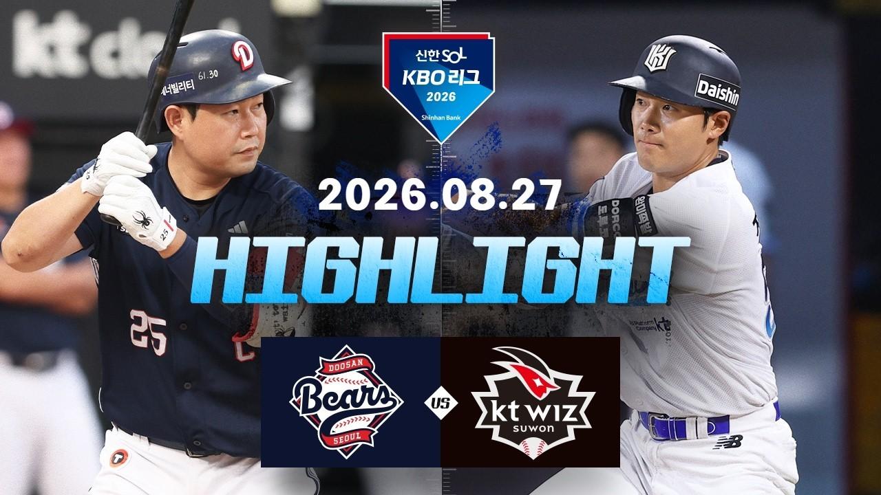 KBO 2026 : 신한 SOL KBO리그 두산 VS KT 하이라이트