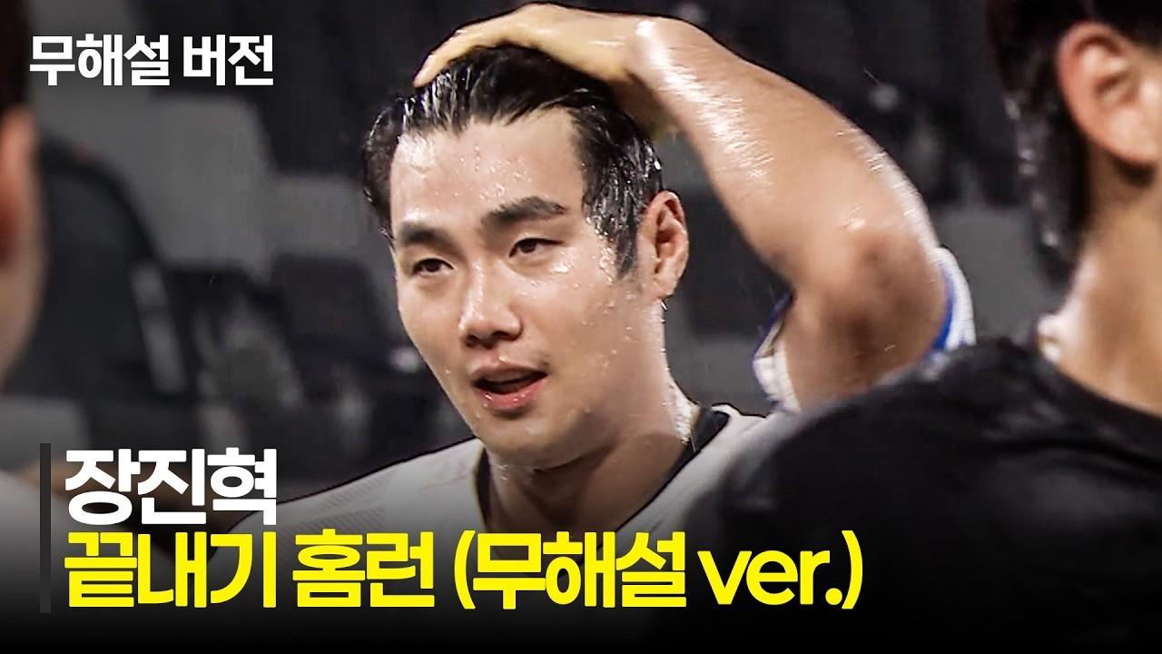 KBO 2026 : 두산 VS KT, KT 장진혁, 팬 응원에 보답한 끝내기 홈런