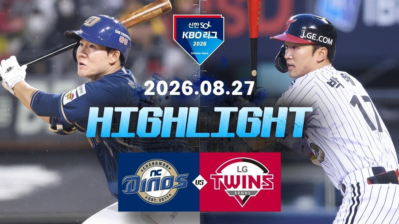 KBO 2026 : 신한 SOL KBO리그 NC VS LG 하이라이트