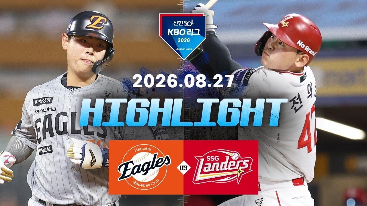 KBO 2026 : 신한 SOL KBO리그 한화 VS SSG 하이라이트