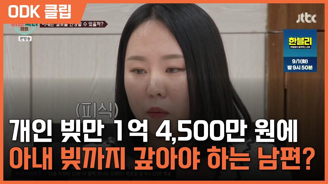 이혼숙려캠프 | 97회