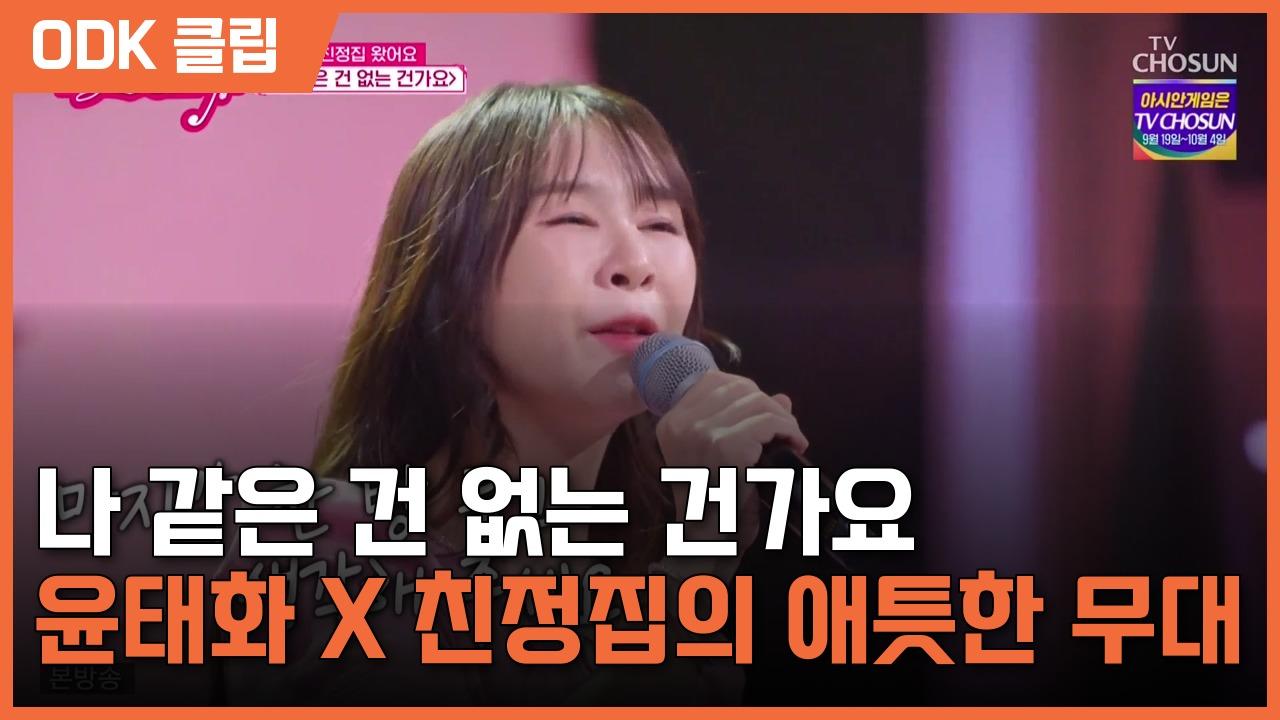 미스트롯 포유 | 16회