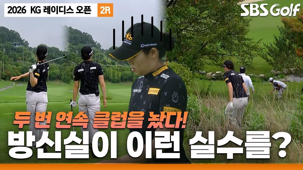 KLPGA 2026 : KLPGA, 장타 여왕, 파5 홀에서 타수 잃은 사연, KG 레이디스 오픈 2라운드