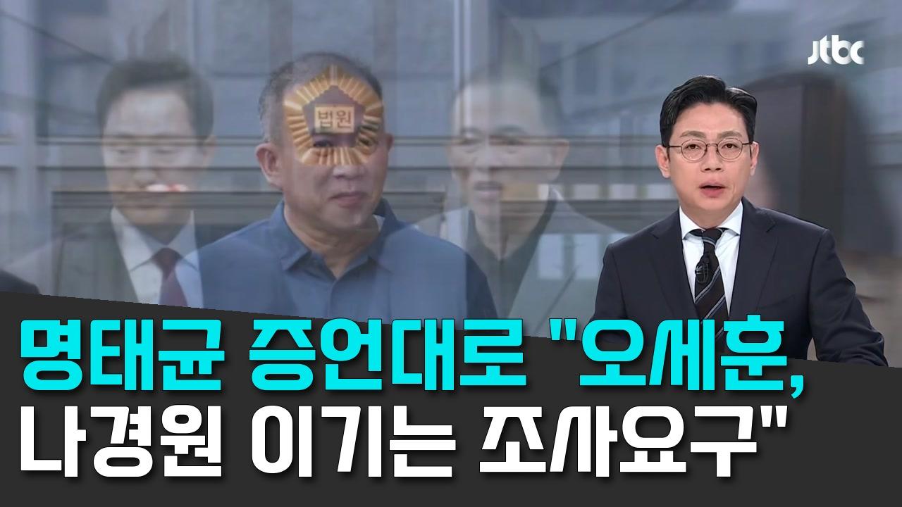 8/28 JTBC