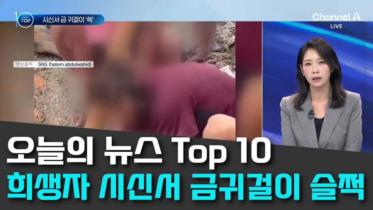 8/28 채널A