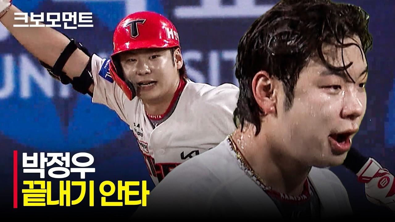 KBO 2026 : KIA 박정우, 연장 10회 끝내기 안타