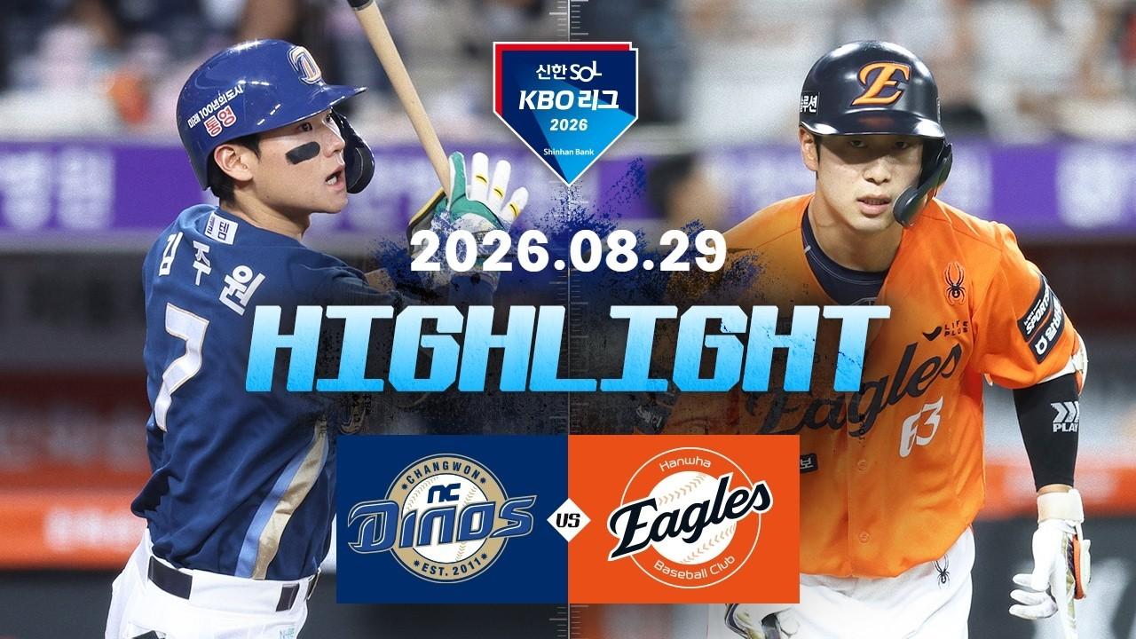 KBO 2026 : 신한 SOL KBO리그 NC VS 한화 하이라이트