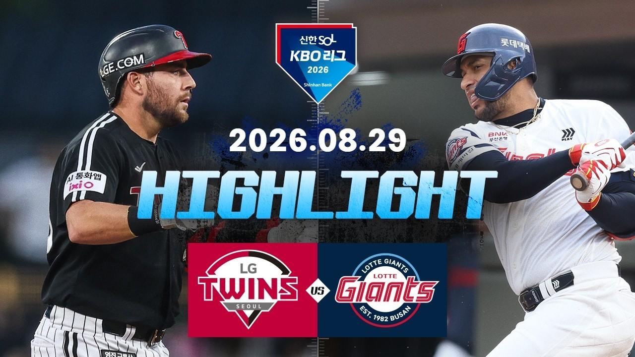 KBO 2026 : 신한 SOL KBO리그 LG VS 롯데 하이라이트