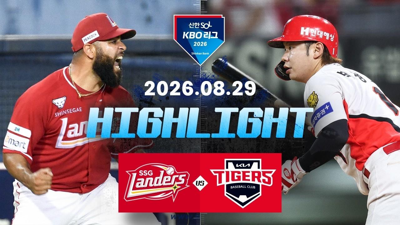 KBO 2026 : 신한 SOL KBO리그 SSG VS KIA 하이라이트