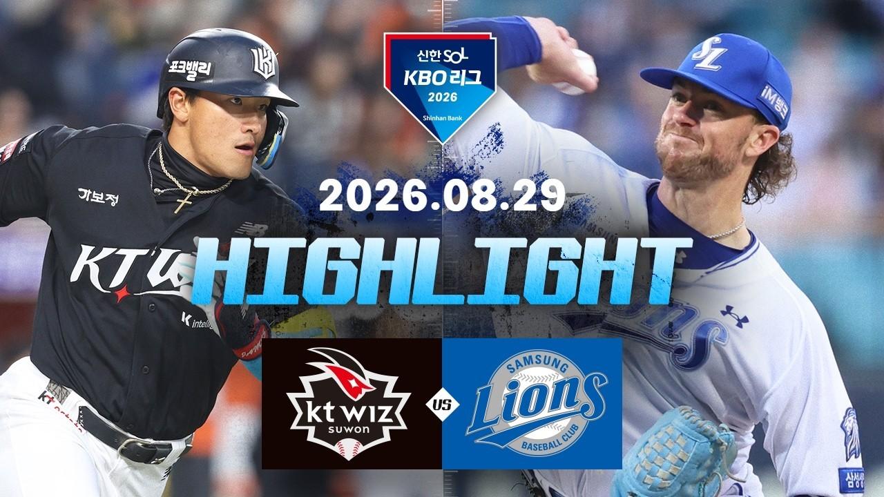 KBO 2026 : 신한 SOL KBO리그 KT VS 삼성 하이라이트