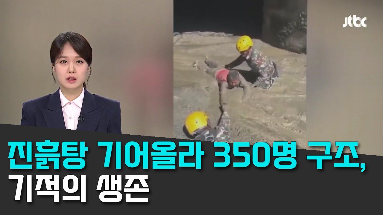 8/29 JTBC