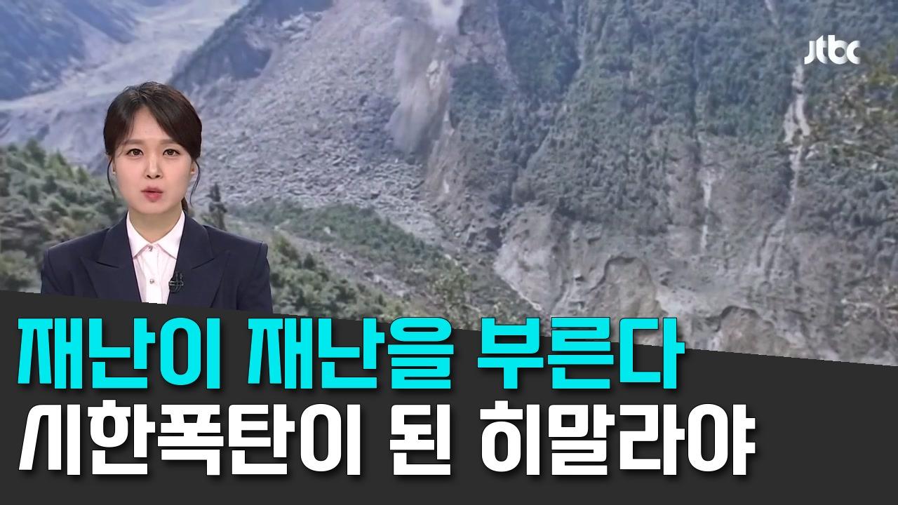 8/29 JTBC