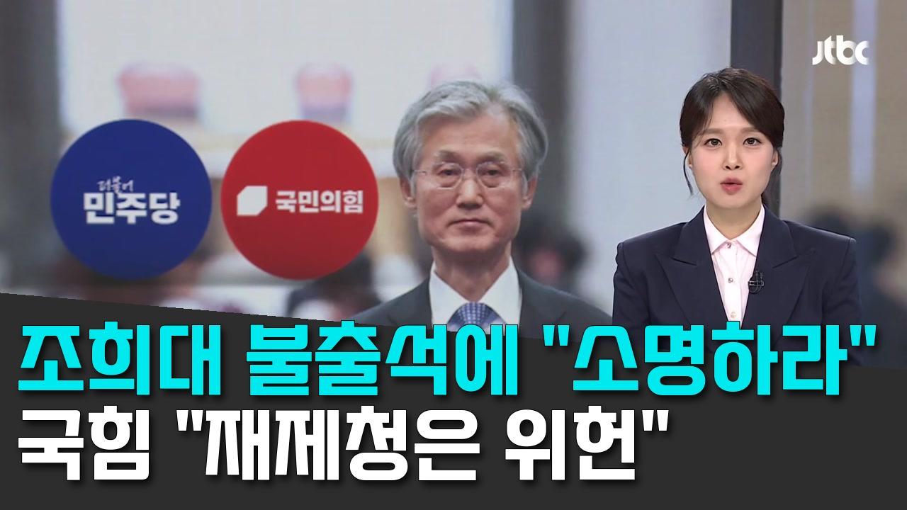 8/29 JTBC