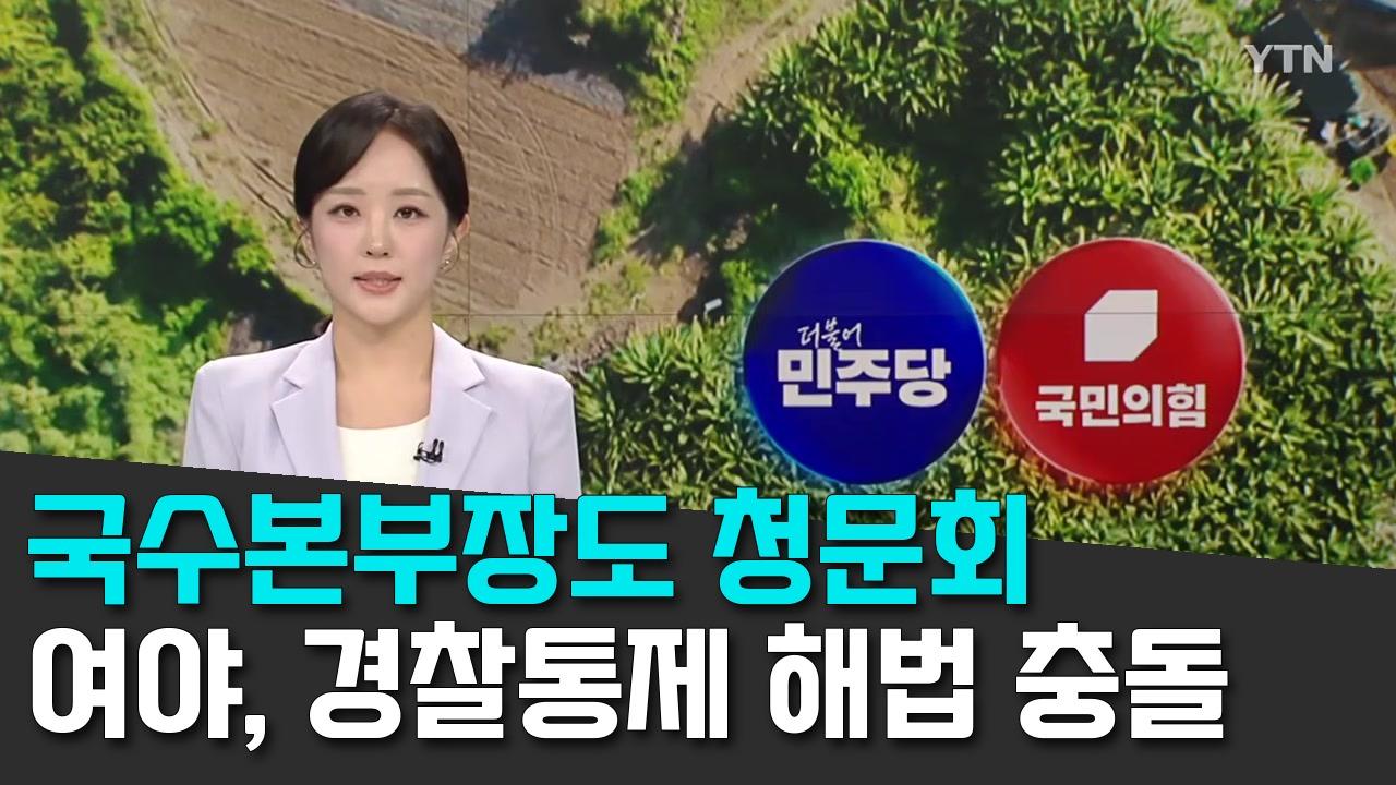 8/29 YTN