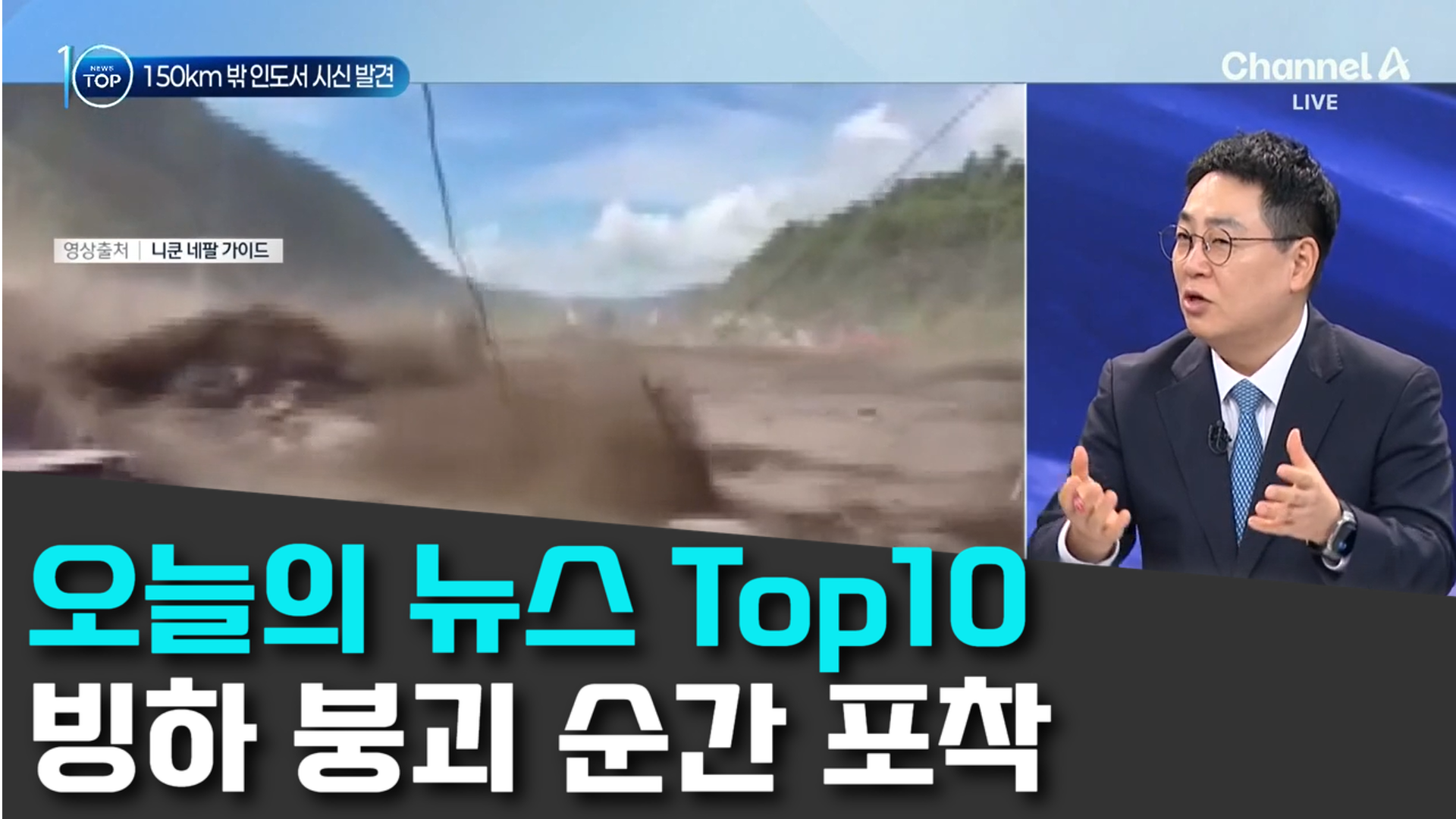 8/29 채널A
