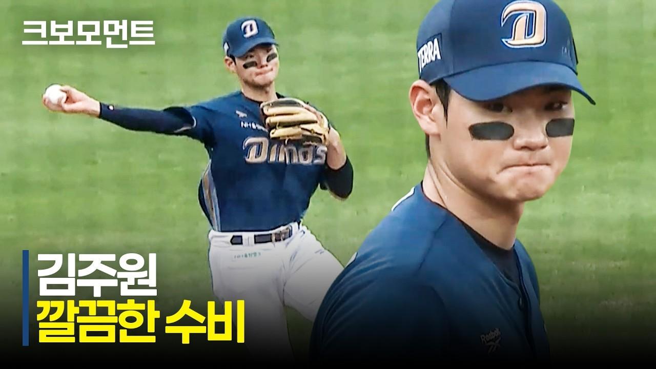 KBO 2026 : NC 김주원, 부드럽고 깔끔한 수비