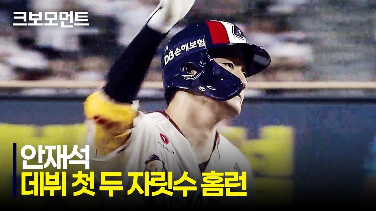 KBO 2026 : 두산 안재석, 시즌 10호 홈런