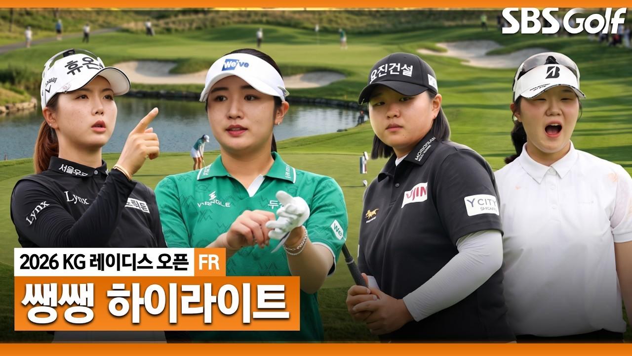 KLPGA 2026 : KLPGA, 공동 선두 9명, 역대급 우승 경쟁 속 새로운 역사 탄생, KG 레이디스 오픈 최종 라운드 쌩쌩 하이라이트