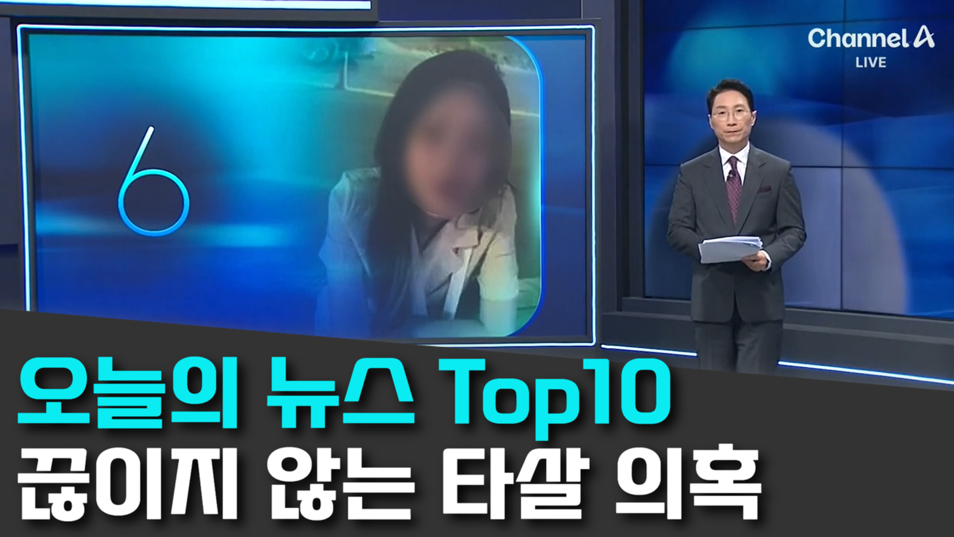 8/30 채널A