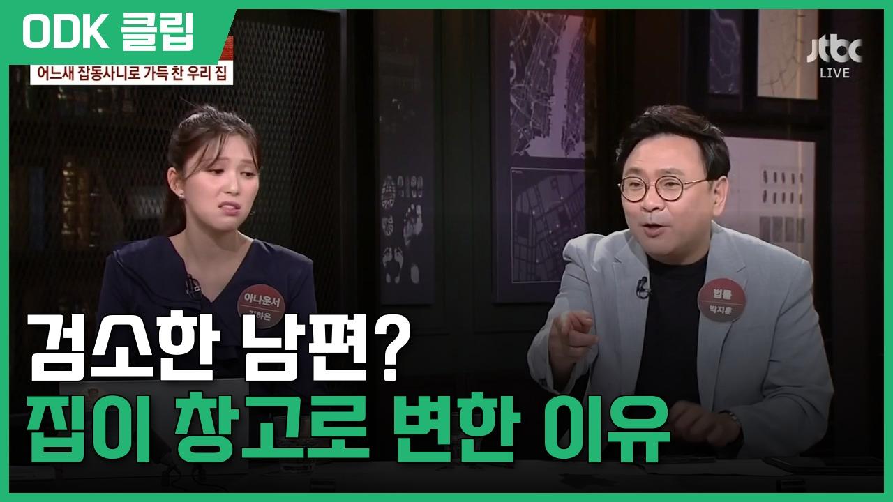 사건반장 | 8/28