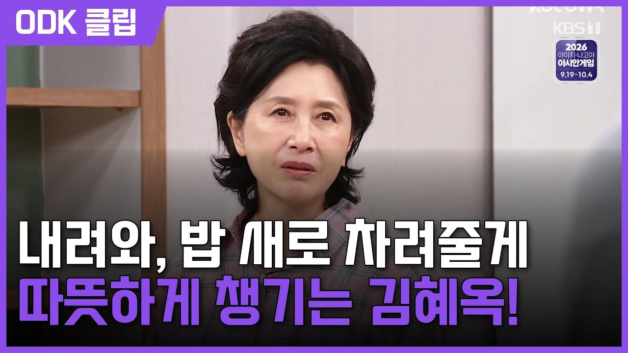 기쁜 우리 좋은 날 | 109회