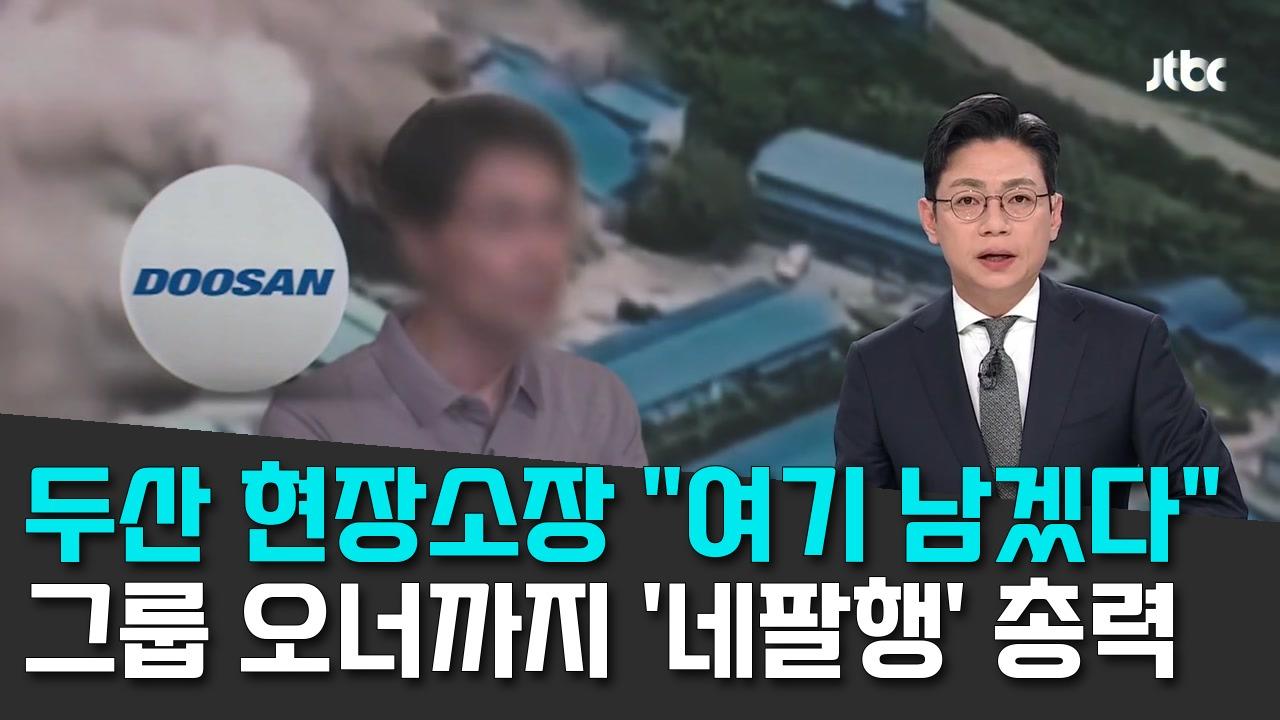 8/31 JTBC