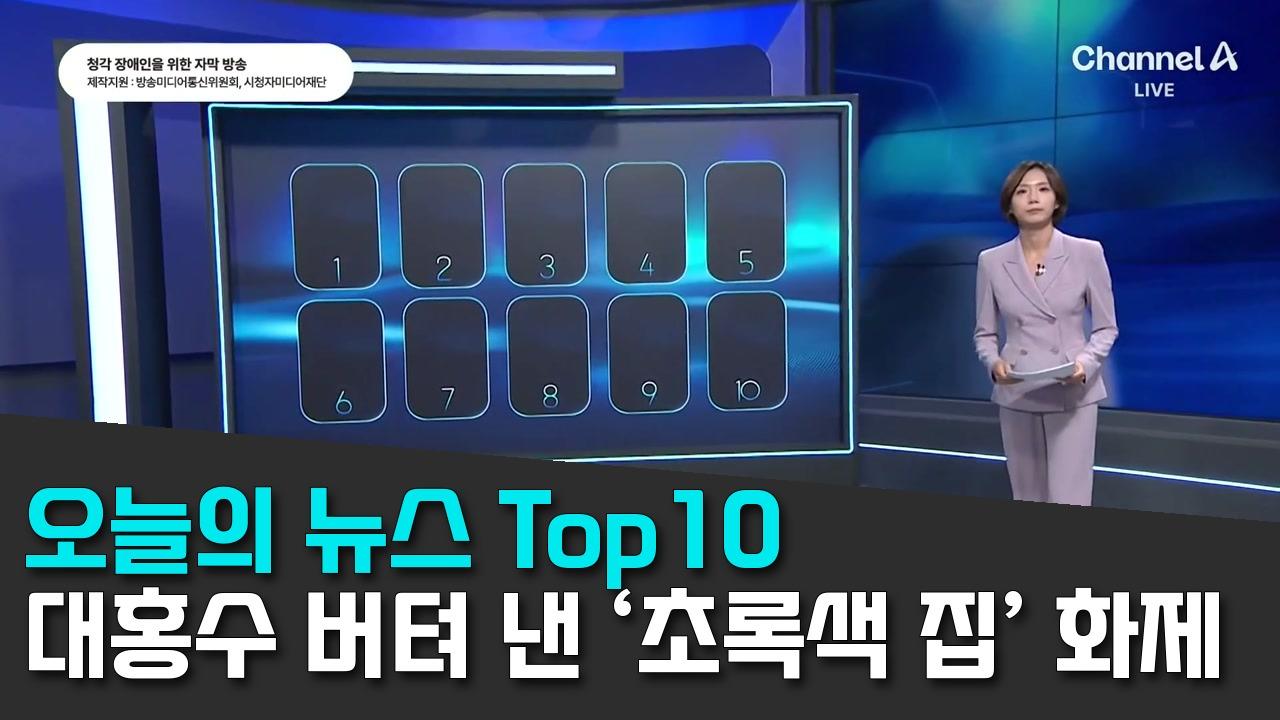 8/31 채널A