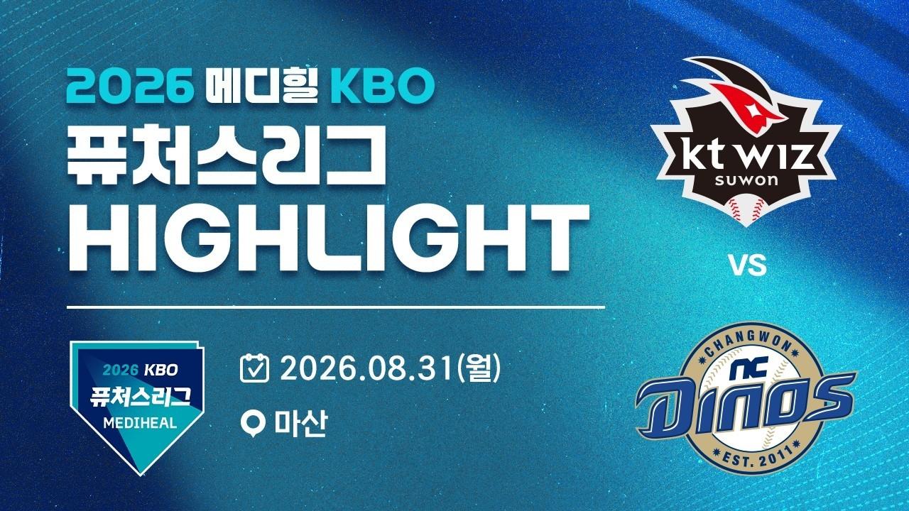 KBO 2026 : 신한 SOL KBO리그 KT VS NC 하이라이트