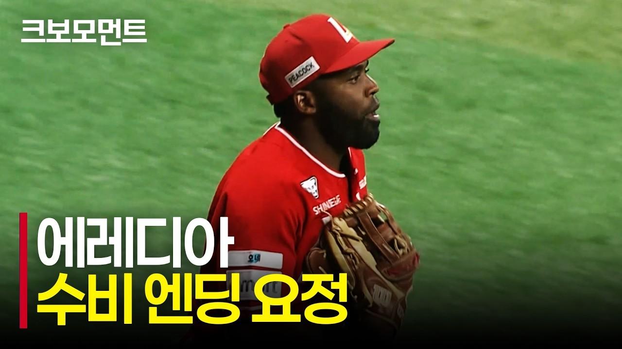 KBO 2026 : SSG 에레디아, 연속 이닝을 끝내는 수비 엔딩 요정 호수비 모음