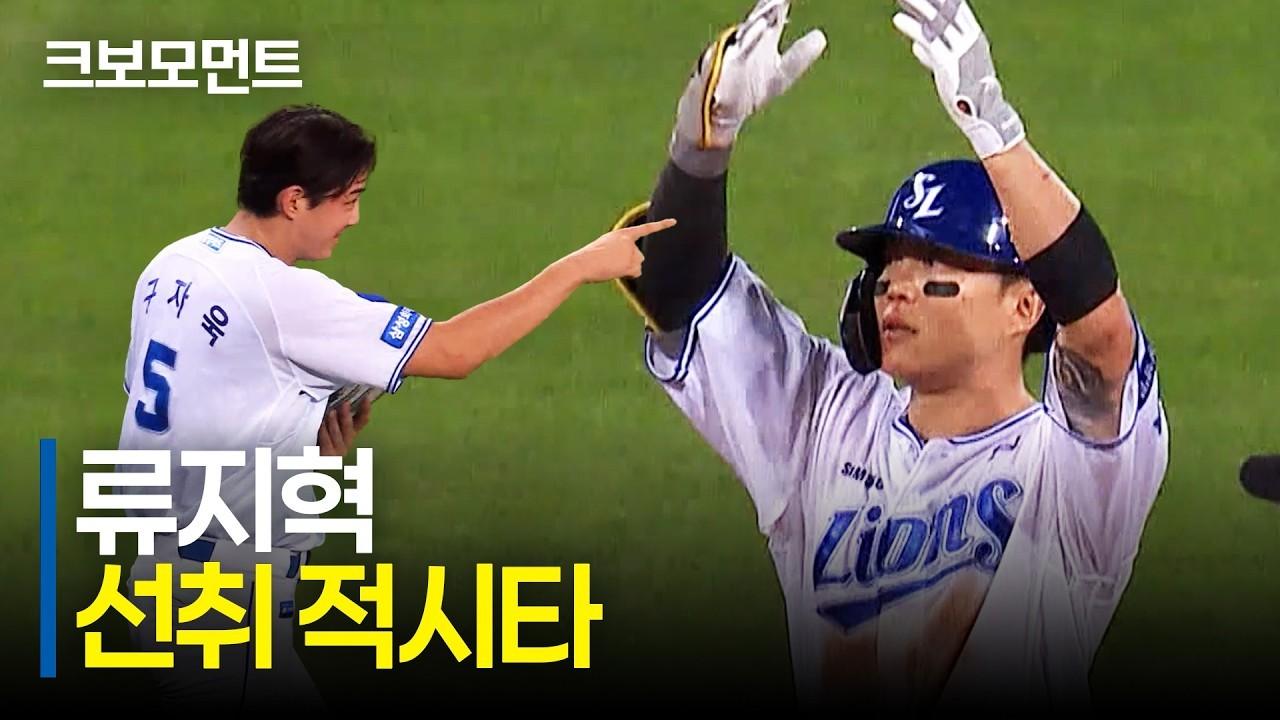 KBO 2026 : 삼성 구자욱, 허를 찌른 주루 플레이, 류지혁 1타점 적시타