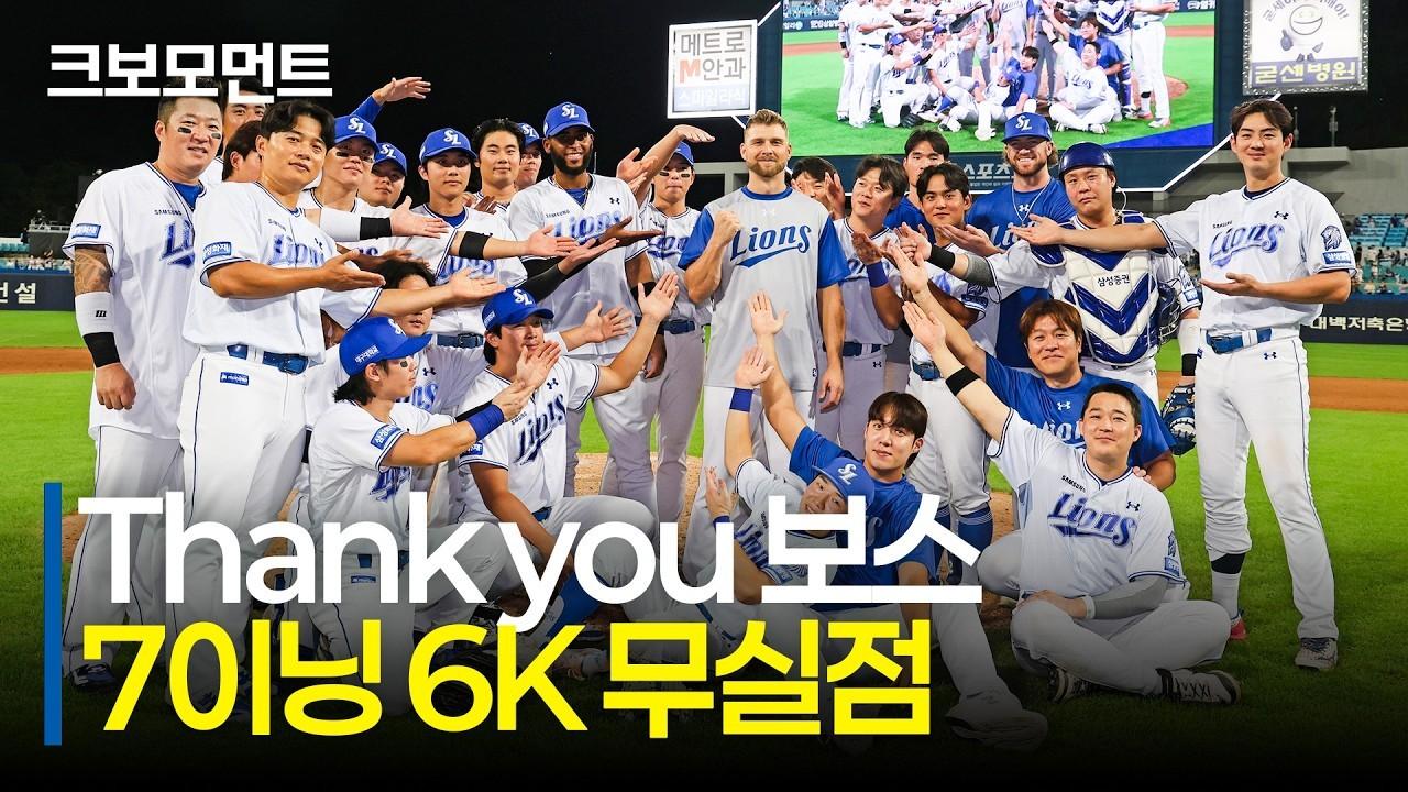KBO 2026 : 삼성 오스틴 보스, 7이닝 6K 무실점 역투