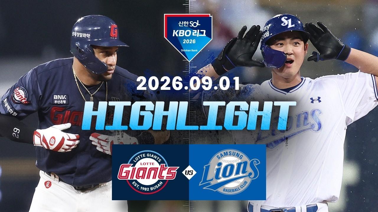 KBO 2026 : 신한 SOL KBO리그 롯데 VS 삼성 하이라이트