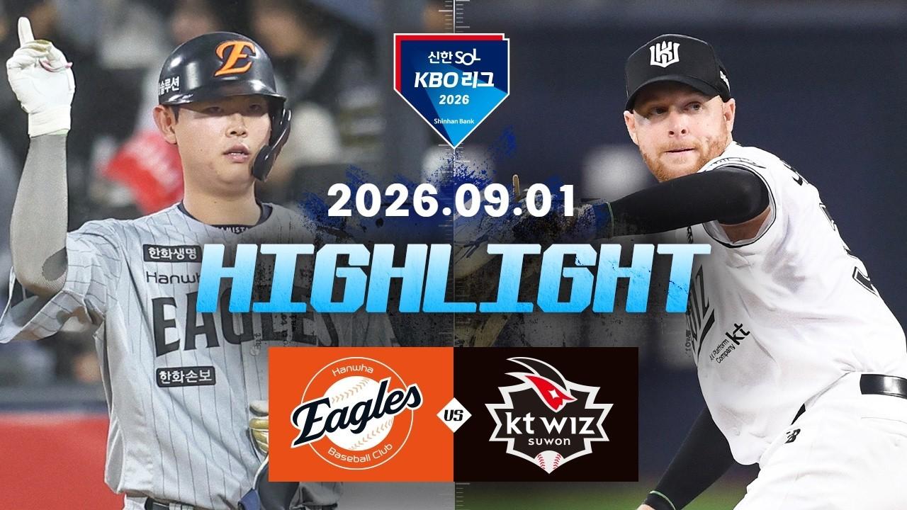 KBO 2026 : 신한 SOL KBO리그 한화 VS KT 하이라이트