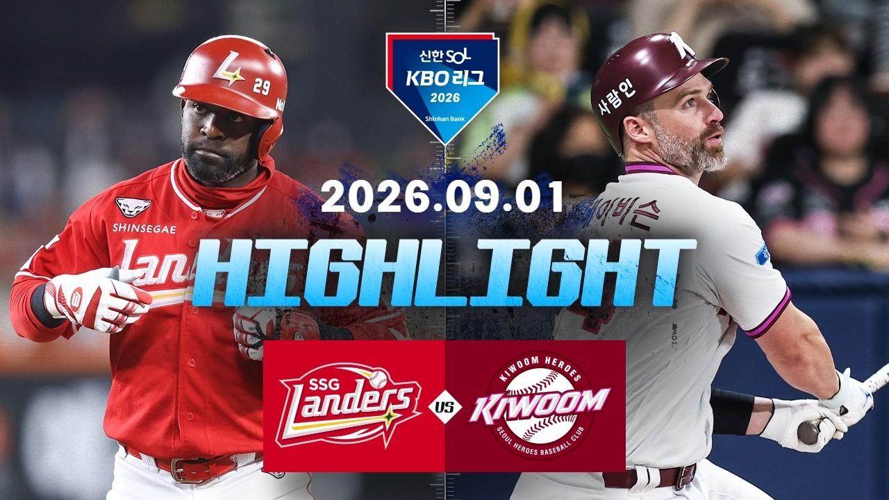KBO 2026 : 신한 SOL KBO리그 SSG VS 키움 하이라이트