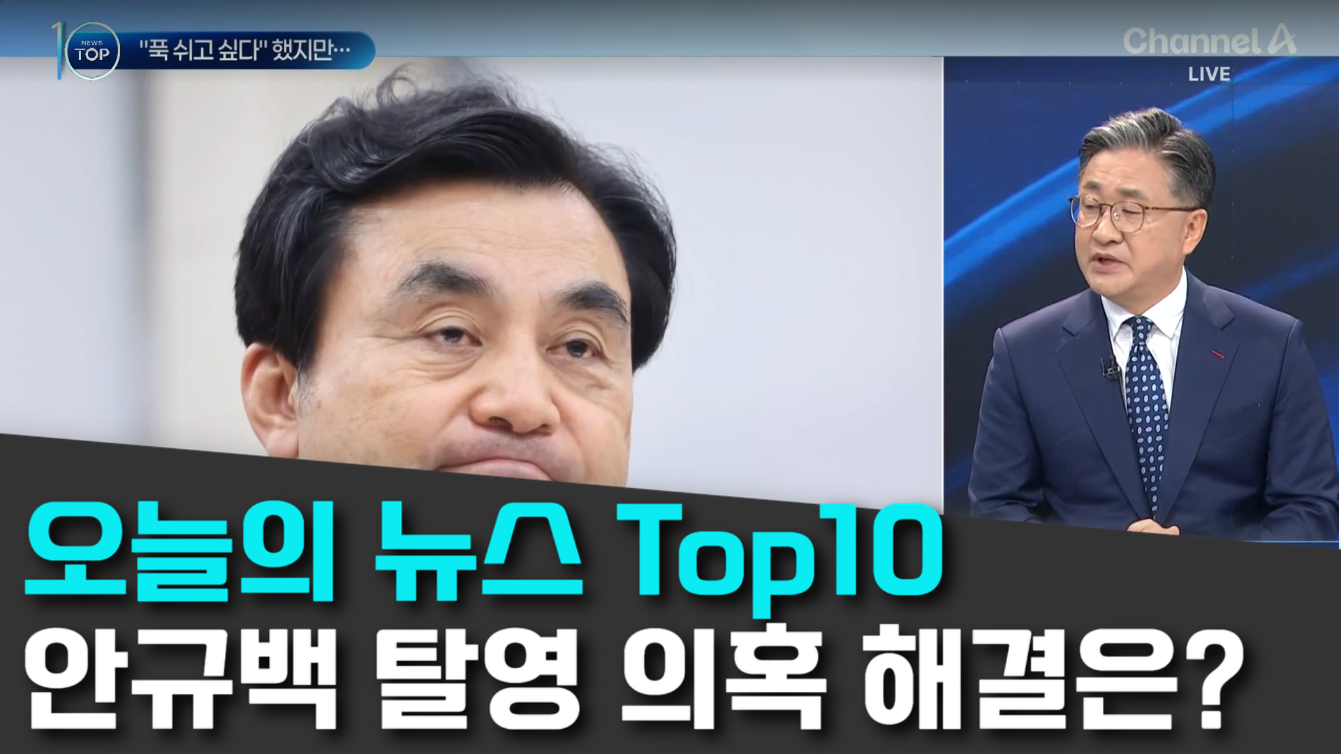 9/1 채널A