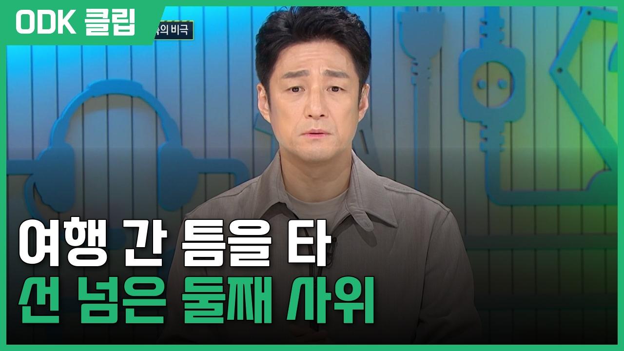 실화 탐사대 | 370회