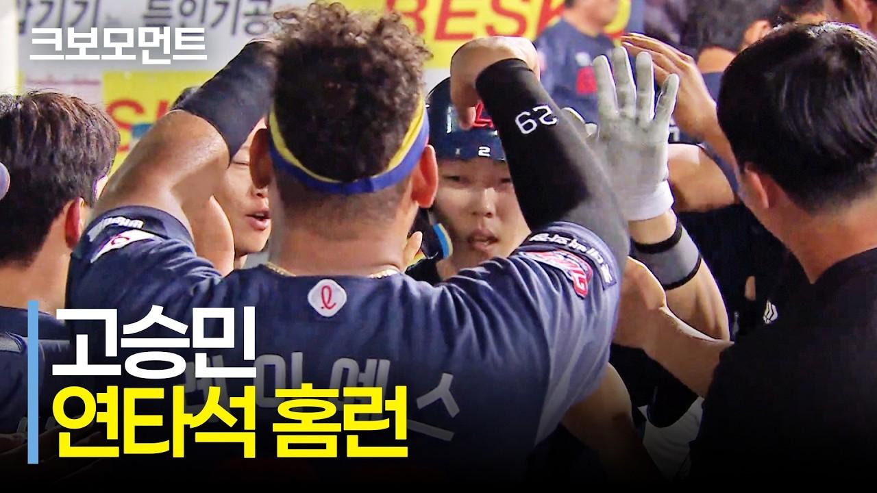 KBO 2026 : 롯데 고승민, 연타석 홈런, 거대한 타구