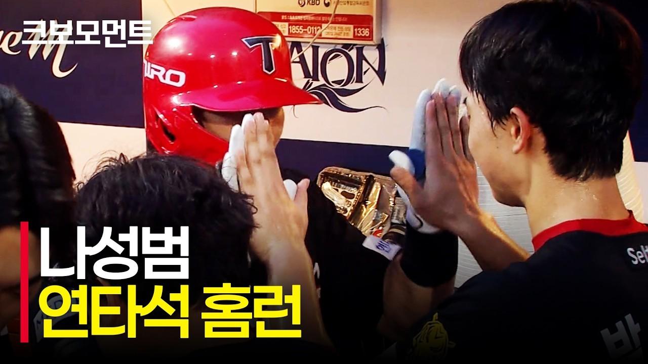 KBO 2026 : KIA 나성범, 연타석 홈런포