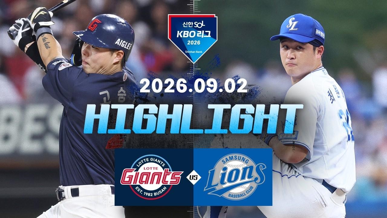 KBO 2026 : 신한 SOL KBO리그 롯데 VS 삼성 하이라이트