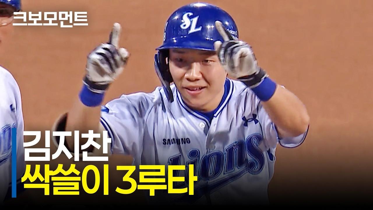 KBO 2026 : 삼성 김지찬, 우중간 가르는 싹쓸이 3루타