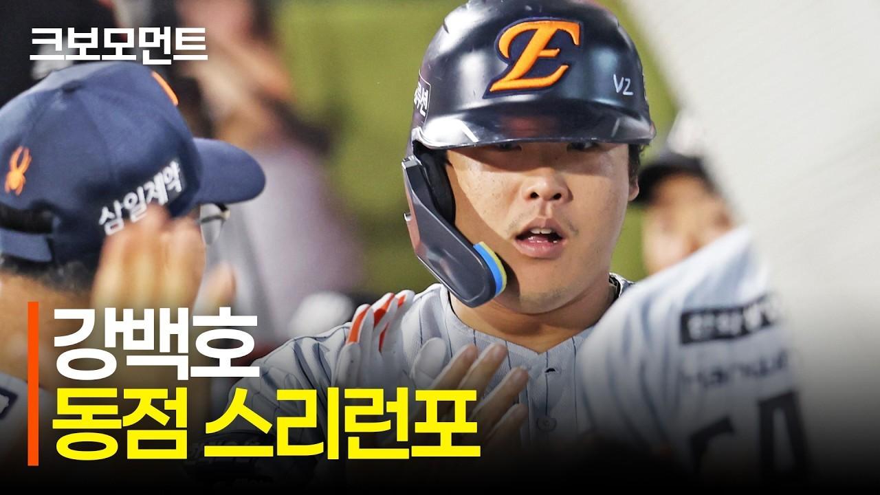 KBO 2026 : 한화 강백호, 동점 스리런, 대형 아치로 경기는 원점