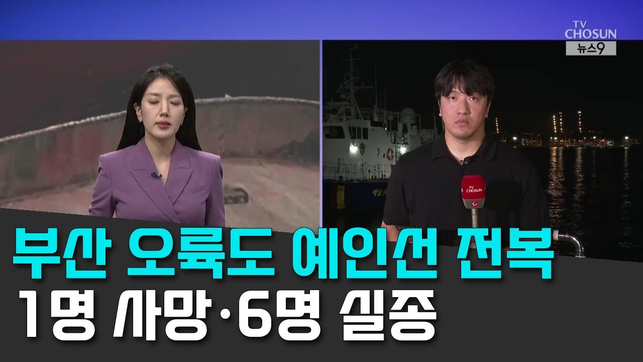 9/2 TV조선